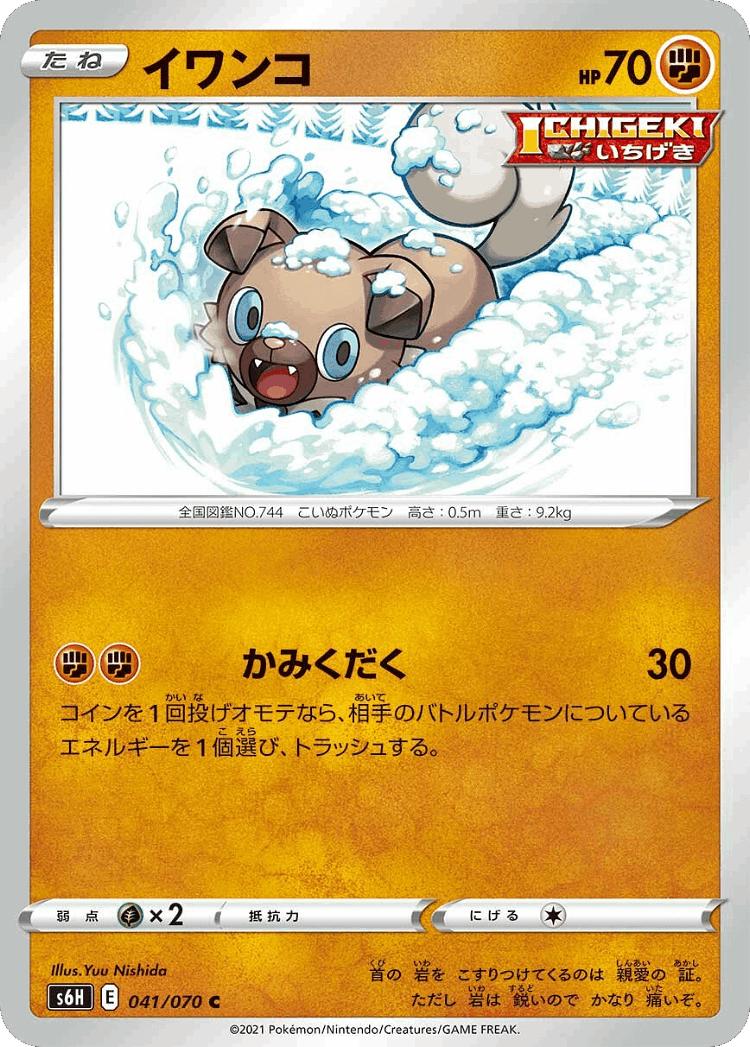Rockruff #41 from Silver Lance - Common - Illustrated by Yuu Nishida