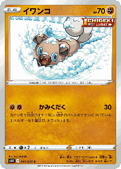 Rockruff 41, Silver Lance