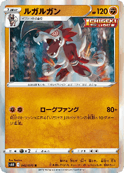 Lycanroc 42, Silver Lance