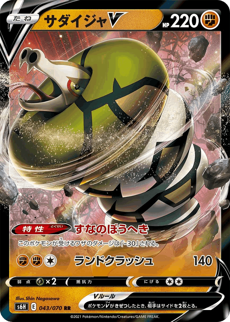 Sandaconda V #43 from Silver Lance - Double Rare - Illustrated by Shin Nagasawa