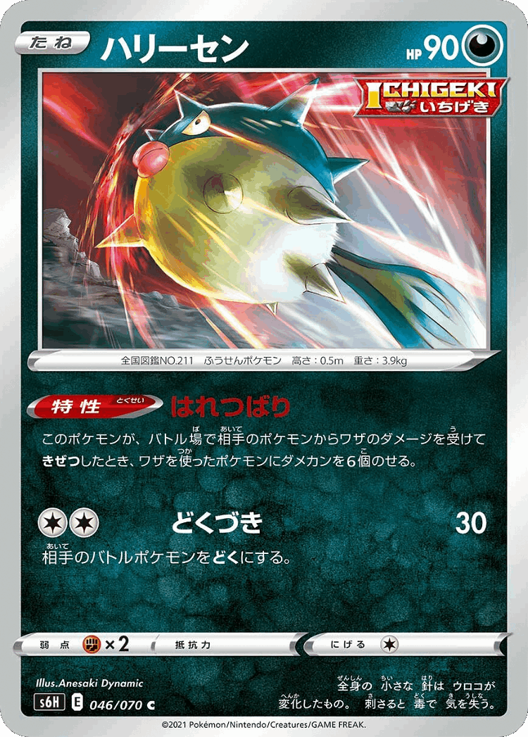 Qwilfish #46 from Silver Lance - Common - Illustrated by Anesaki Dynamic