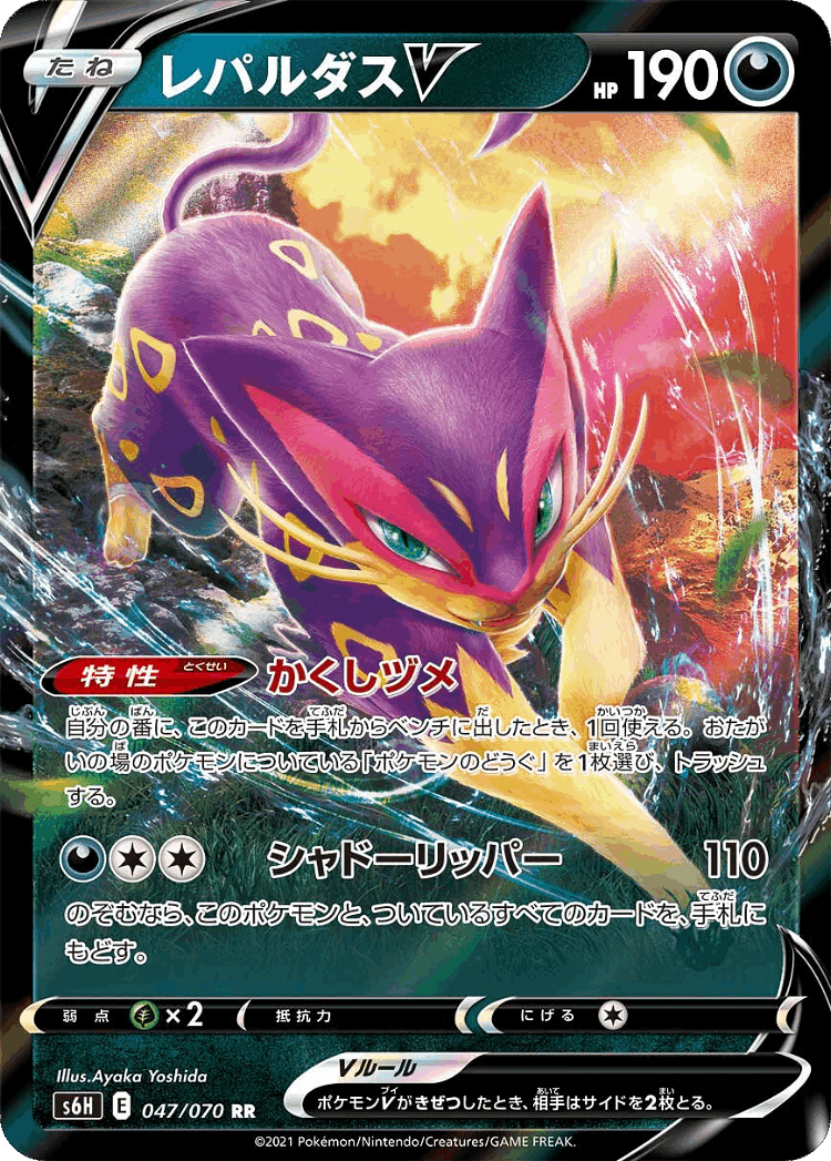 Liepard V #47 from Silver Lance - Double Rare - Illustrated by Ayaka Yoshida