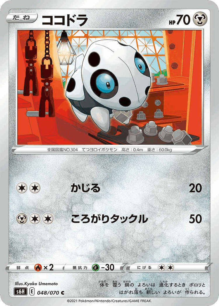 Aron #48 from Silver Lance - Common - Illustrated by Kyoko Umemoto