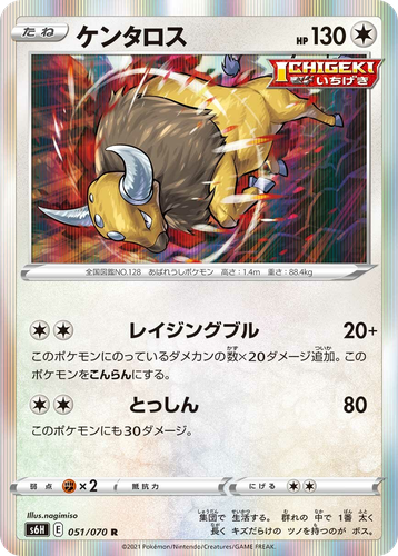 Tauros 51, Silver Lance