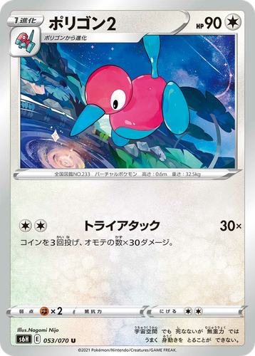 Porygon2 53, Silver Lance