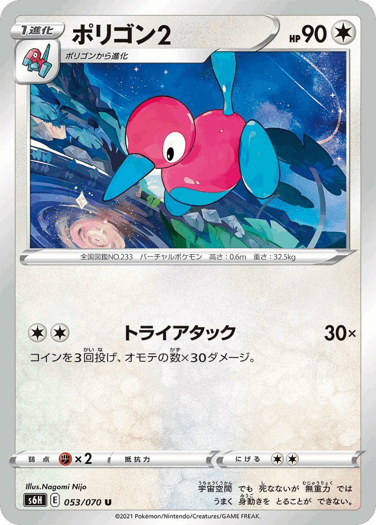 Porygon2 #53 from Silver Lance - Uncommon - Illustrated by Nagomi Nijo