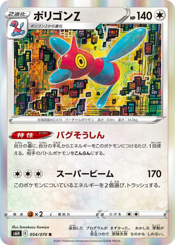 Porygon-Z 54, Silver Lance