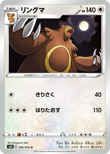 Ursaring 56, Silver Lance