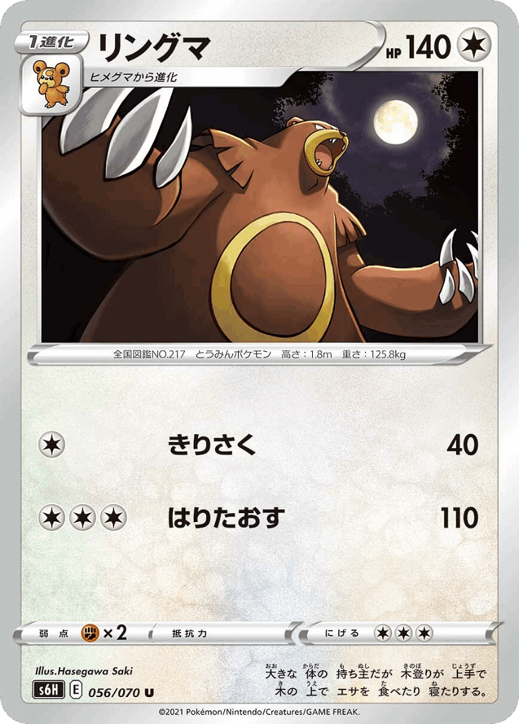 Ursaring #56 from Silver Lance - Uncommon - Illustrated by Hasegawa Saki