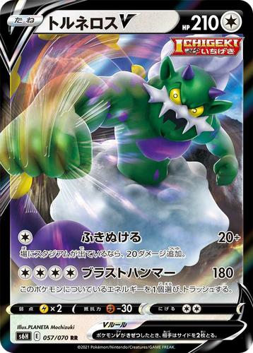 Tornadus V 57, Silver Lance