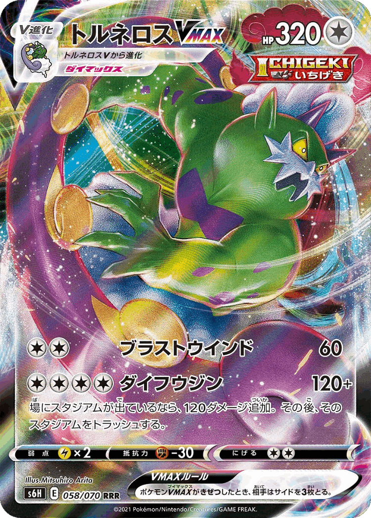Tornadus VMAX #58 from Silver Lance - Triple Rare - Illustrated by Mitsuhiro Arita