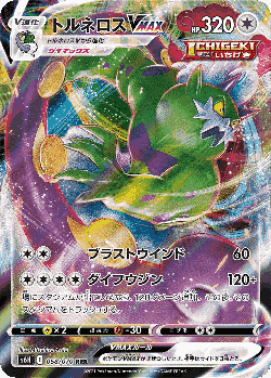 Tornadus VMAX 58, Silver Lance