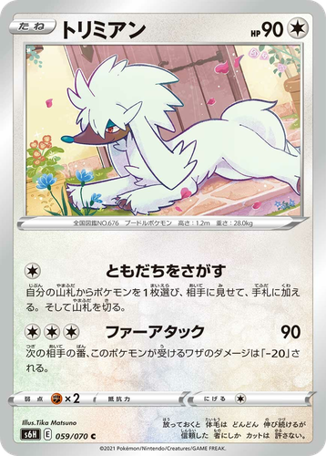 Furfrou 59, Silver Lance