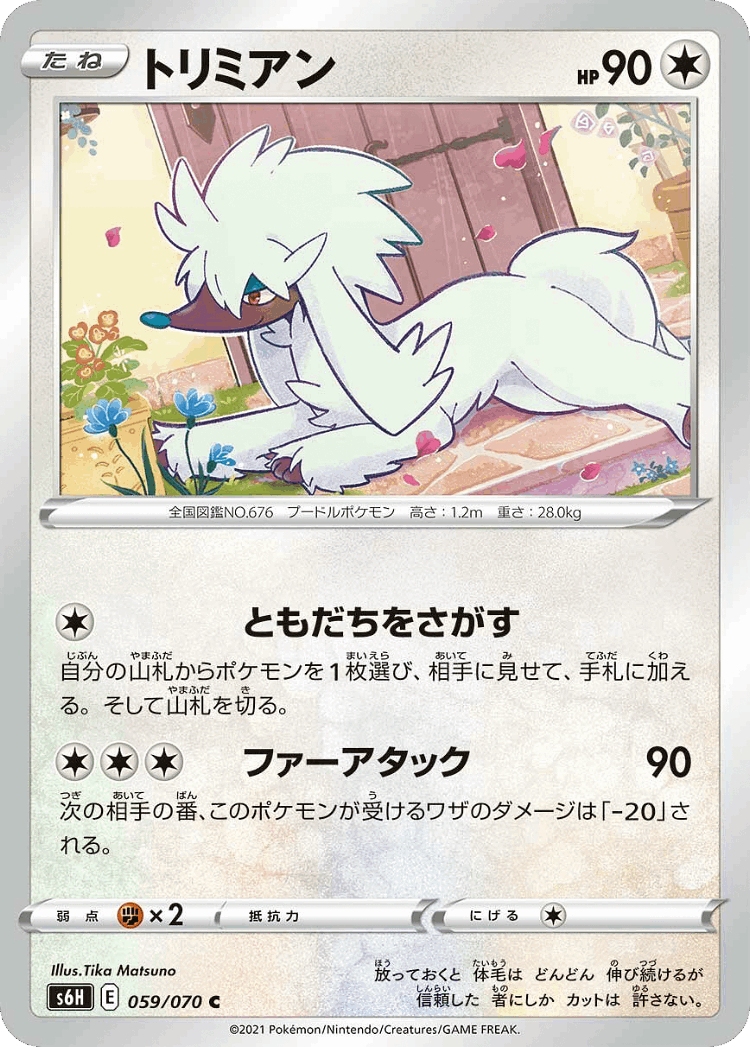 Furfrou #59 from Silver Lance - Common - Illustrated by Tika Matsuno