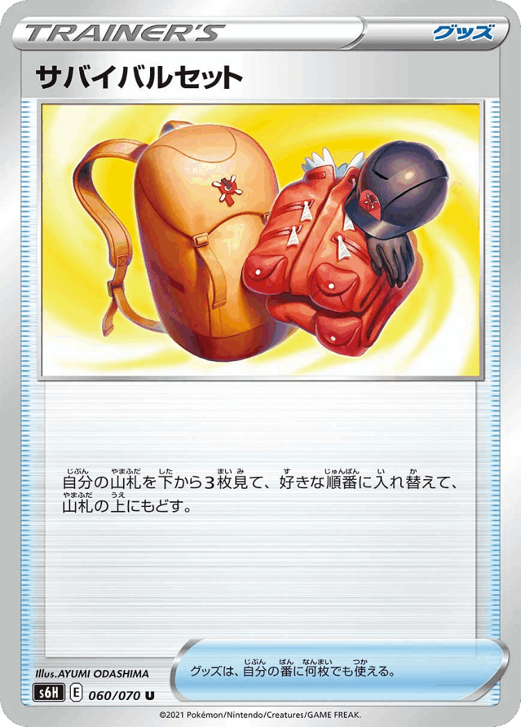 Expedition Uniform #60 from Silver Lance - Uncommon - Illustrated by AYUMI ODASHIMA