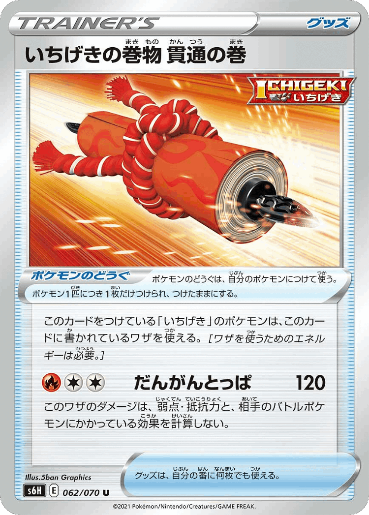 Single Strike Scroll of Piercing #62 from Silver Lance - Uncommon - Illustrated by 5ban Graphics