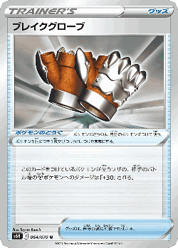 Crushing Gloves 64, Silver Lance