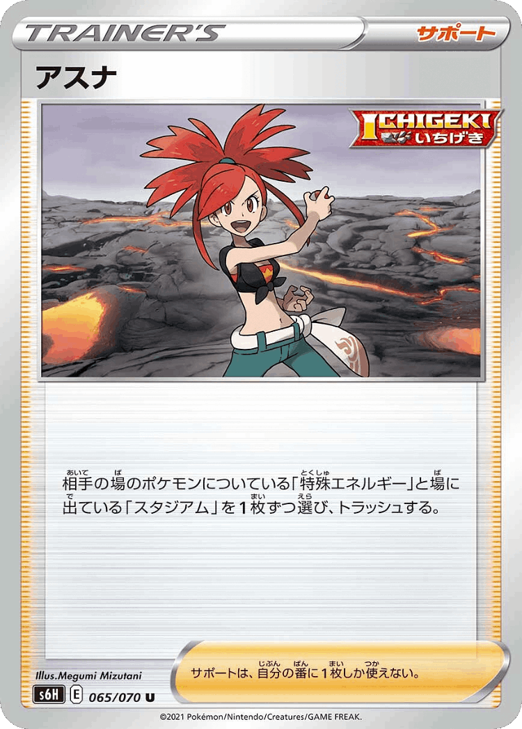 Flannery #65 from Silver Lance - Uncommon - Illustrated by Megumi Mizutani