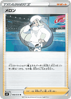 Melony 68, Silver Lance
