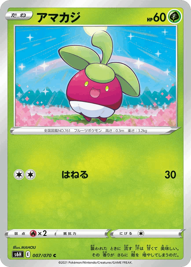 Bounsweet #7 from Silver Lance - Common - Illustrated by MAHOU