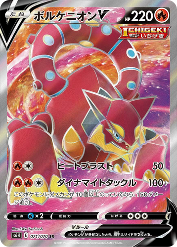 Volcanion V 71, Silver Lance