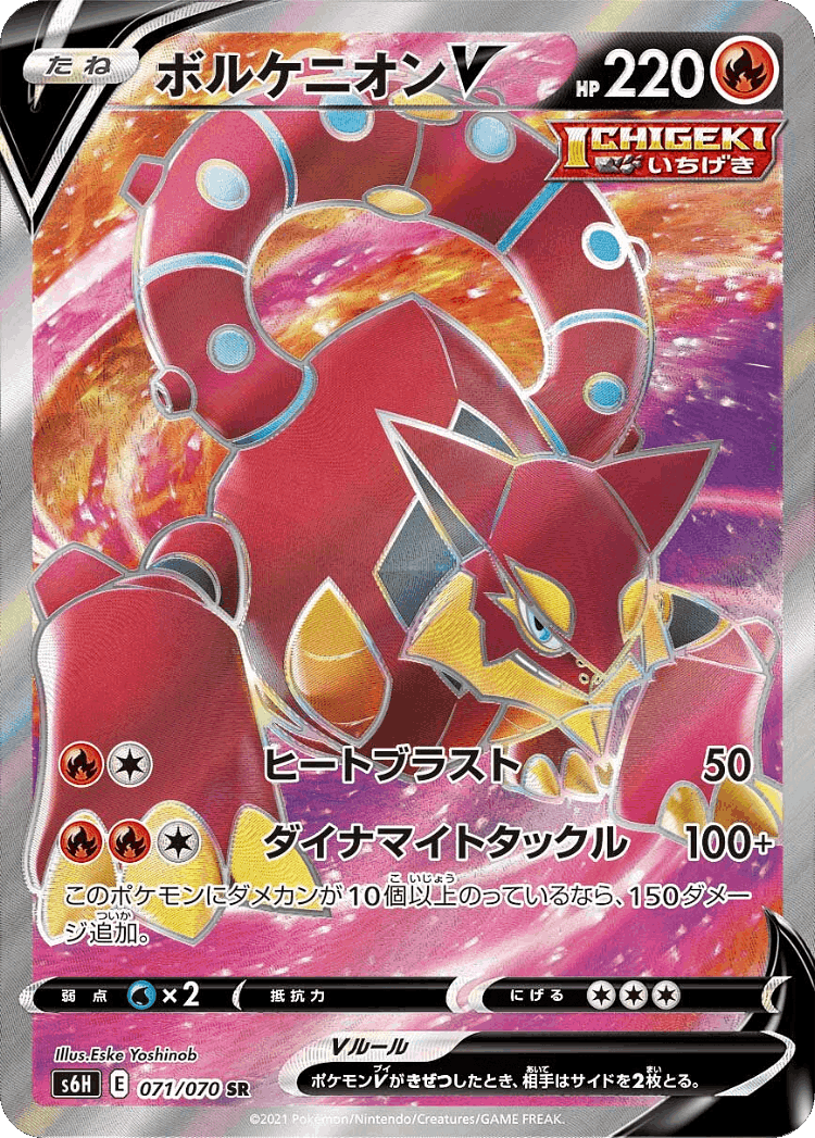 Volcanion V #71 from Silver Lance - Double Rare - Illustrated by Eske Yoshinob