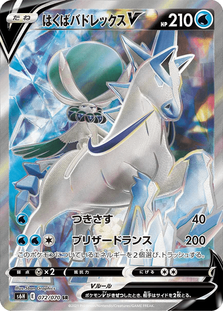 Ice Rider Calyrex V #72 from Silver Lance - Super Rare - Illustrated by 5ban Graphics