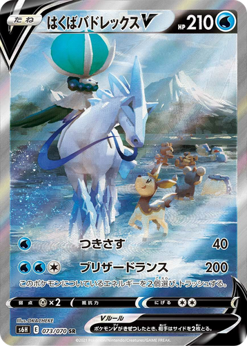 Ice Rider Calyrex V 73, Silver Lance