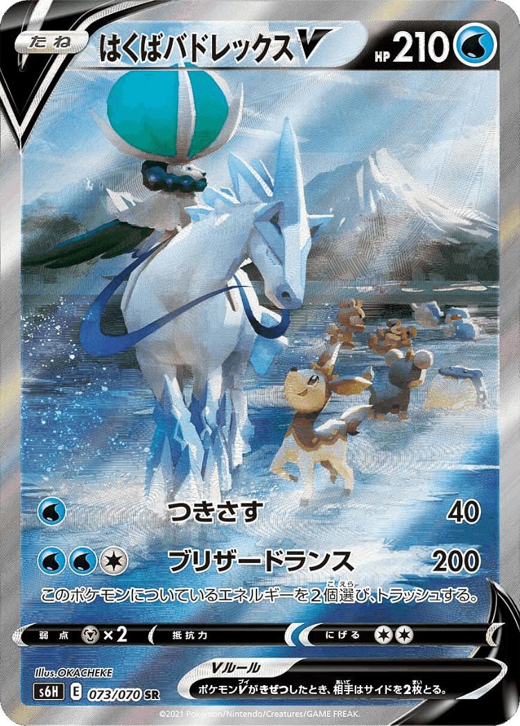 Ice Rider Calyrex V #73 from Silver Lance - Super Rare - Illustrated by OKACHEKE