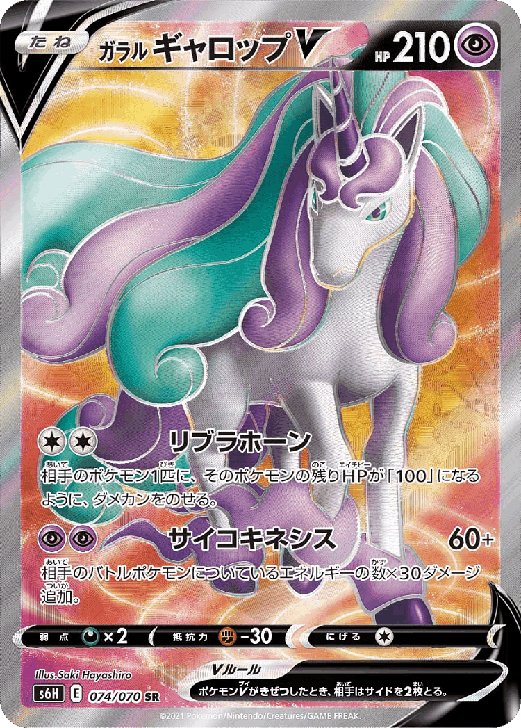 Galarian Rapidash V #74 from Silver Lance - Super Rare - Illustrated by Saki Hayashiro