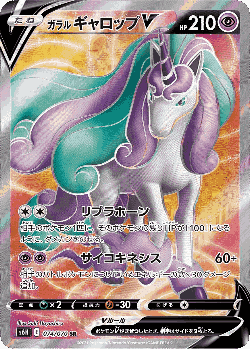 Galarian Rapidash V 74, Silver Lance