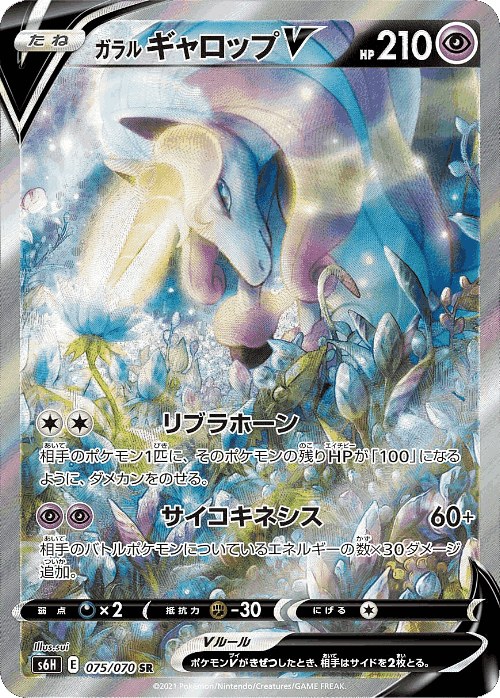 Galarian Rapidash V card art