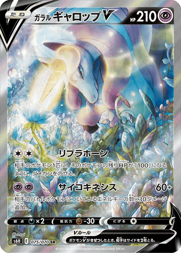 Galarian Rapidash V #75 from Silver Lance - Super Rare - Illustrated by sui