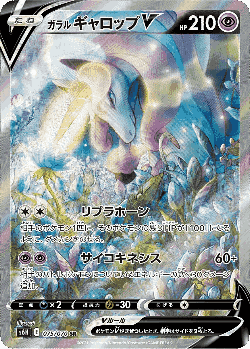 Galarian Rapidash V card art