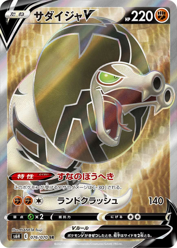 Sandaconda V 76, Silver Lance