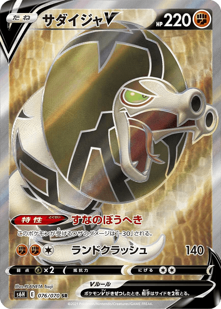 Sandaconda V #76 from Silver Lance - Super Rare - Illustrated by PLANETA Tsuji