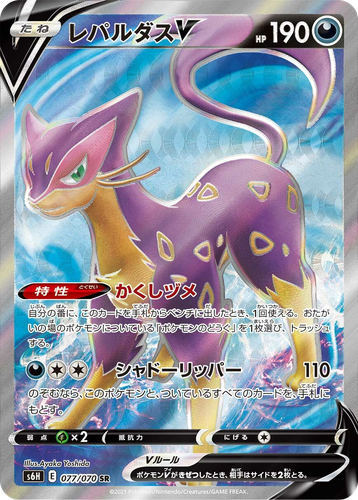 Liepard V 77, Silver Lance
