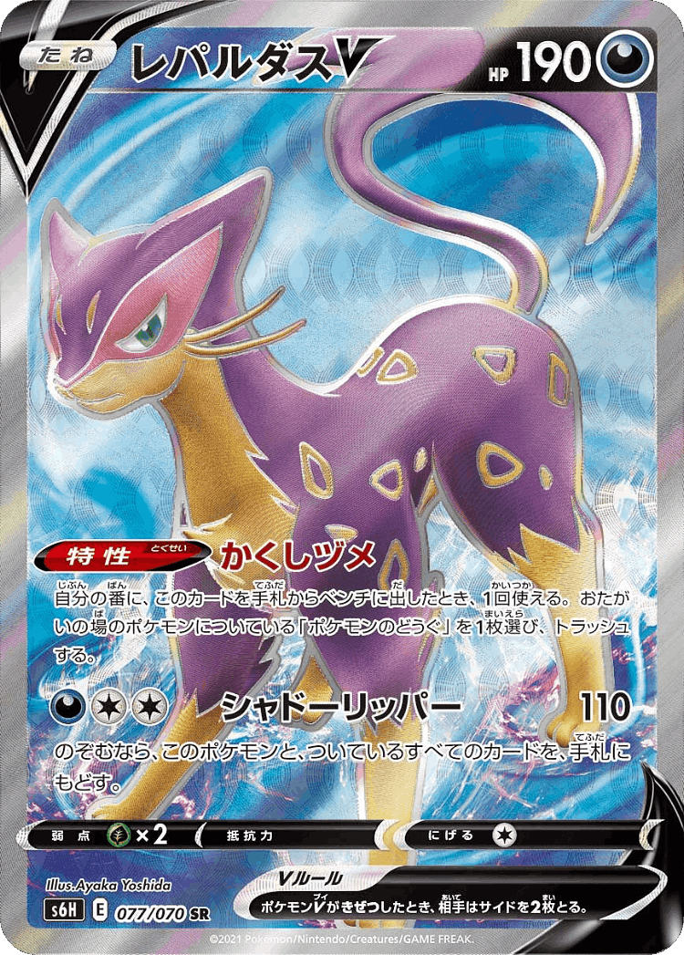 Liepard V #77 from Silver Lance - Super Rare - Illustrated by Ayaka Yoshida