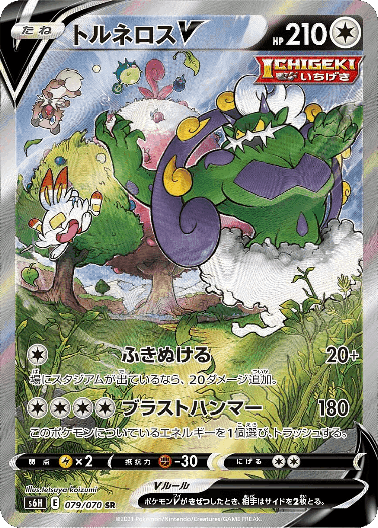 Tornadus V #79 from Silver Lance - Super Rare - Illustrated by tetsuya koizumi