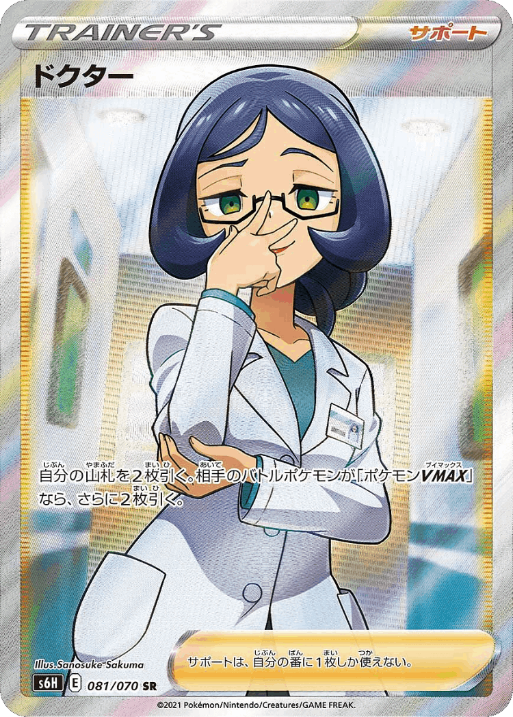 Doctor #81 from Silver Lance - Super Rare - Illustrated by Sanosuke Sakuma