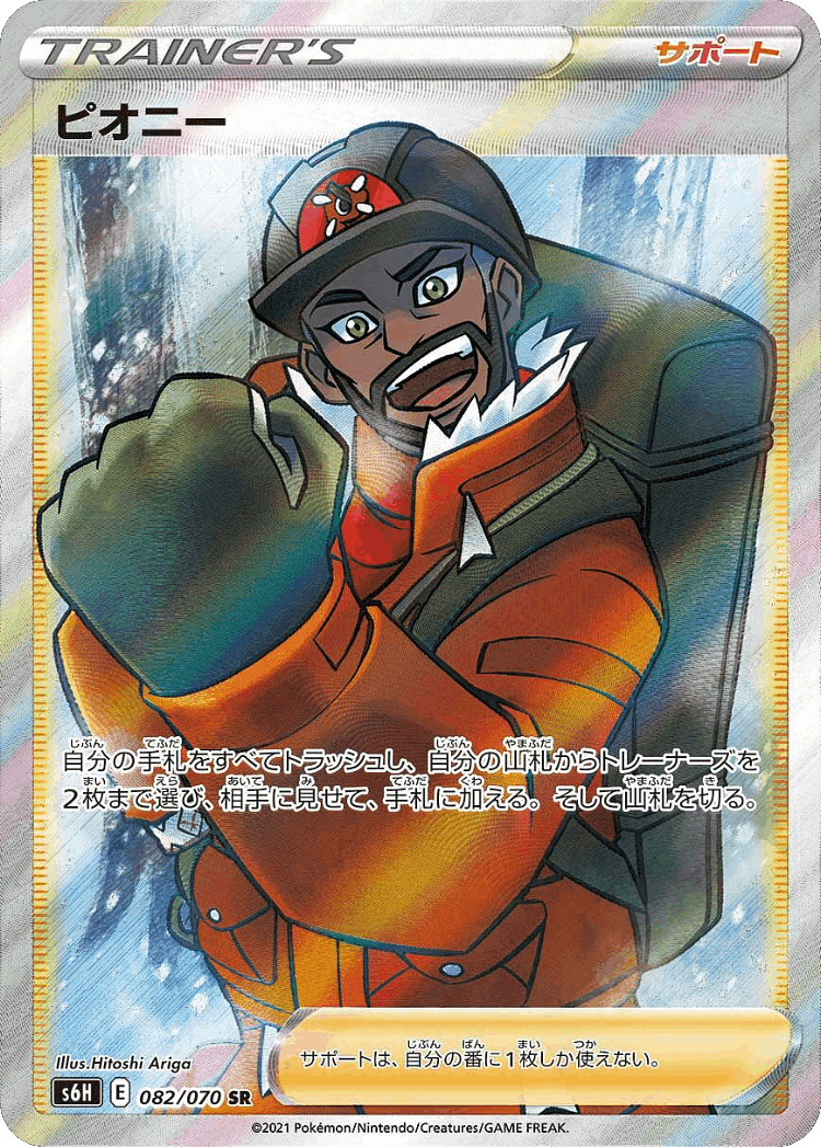 Peony #82 from Silver Lance - Super Rare - Illustrated by Hitoshi Ariga