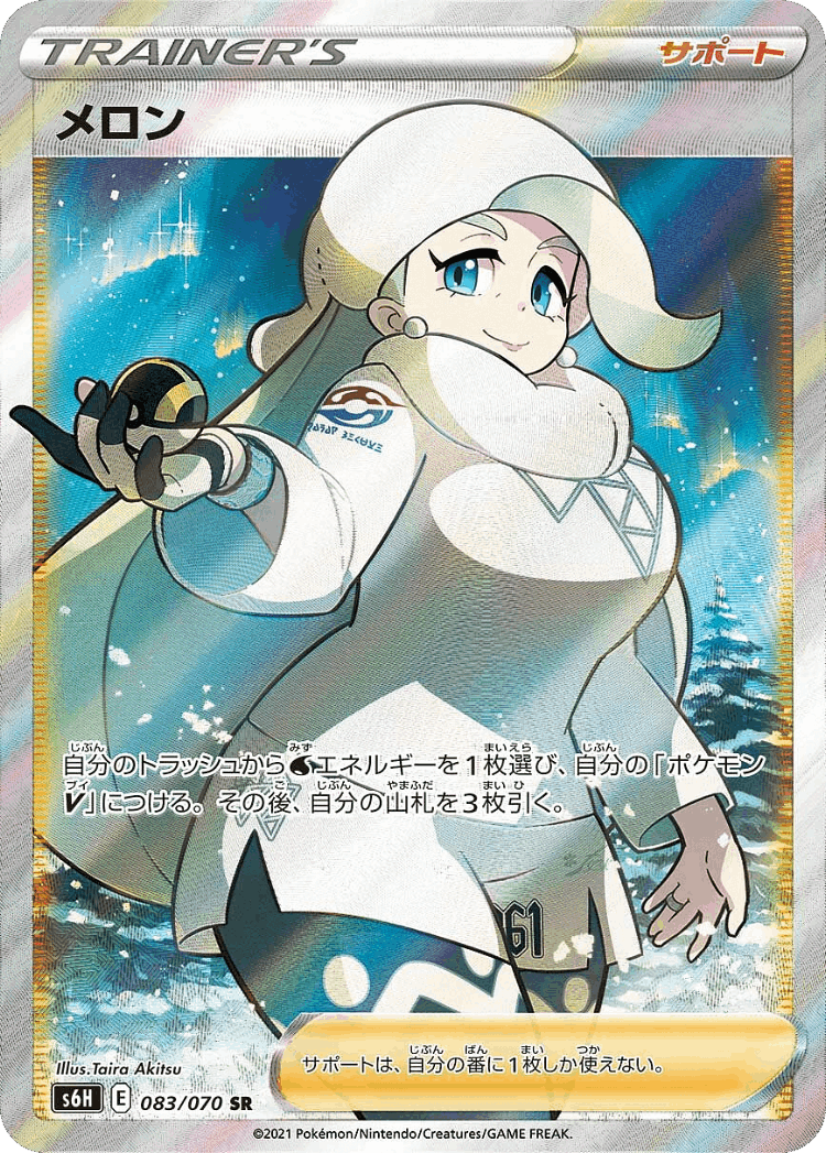Melony #83 from Silver Lance - Super Rare - Illustrated by Taira Akitsu