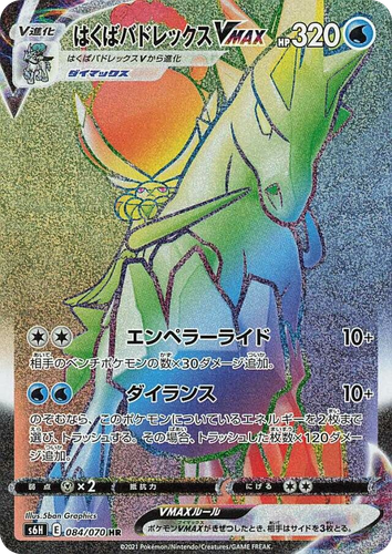 Ice Rider Calyrex VMAX 84, Silver Lance