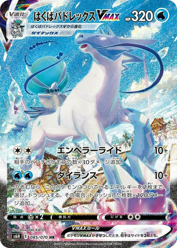 Ice Rider Calyrex VMAX 85, Silver Lance