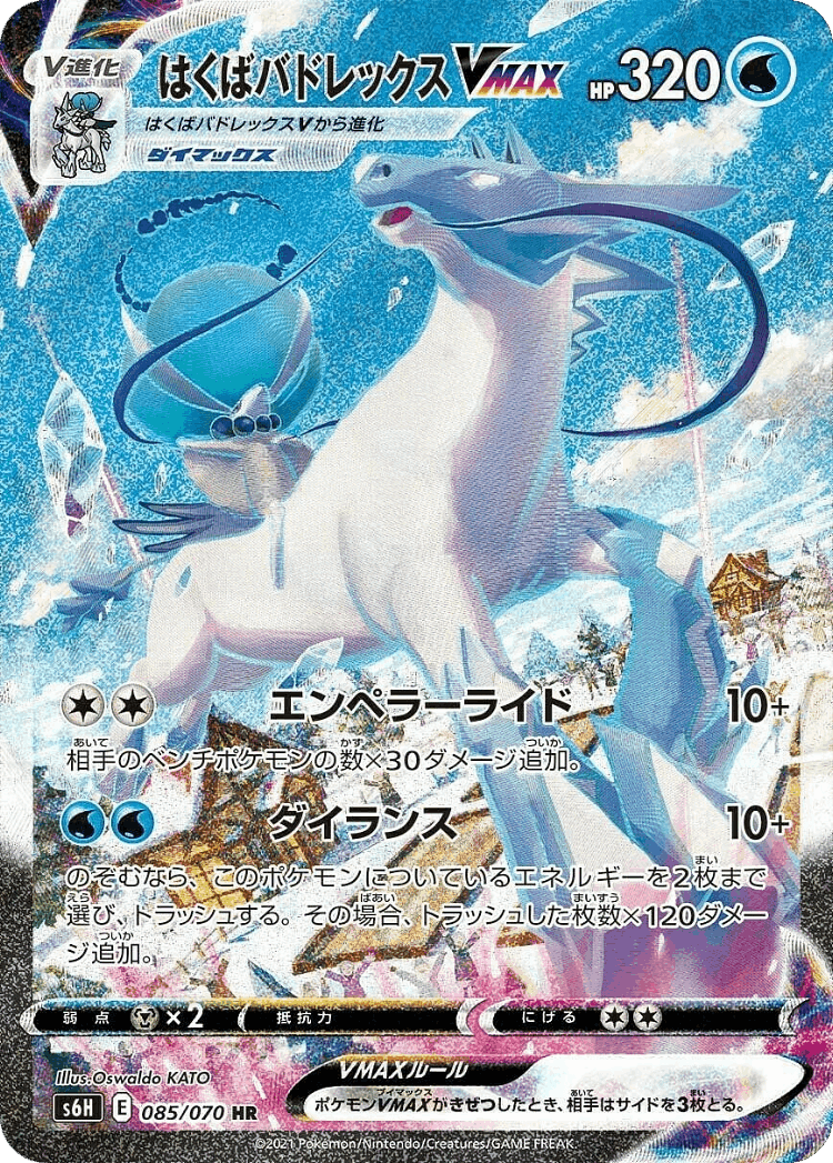 Ice Rider Calyrex VMAX #85 from Silver Lance - Hyper Rare - Illustrated by Oswaldo KATO