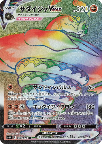 Sandaconda VMAX 86, Silver Lance