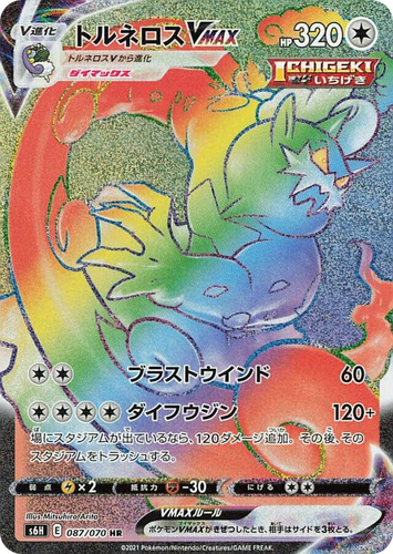 Tornadus VMAX 87, Silver Lance