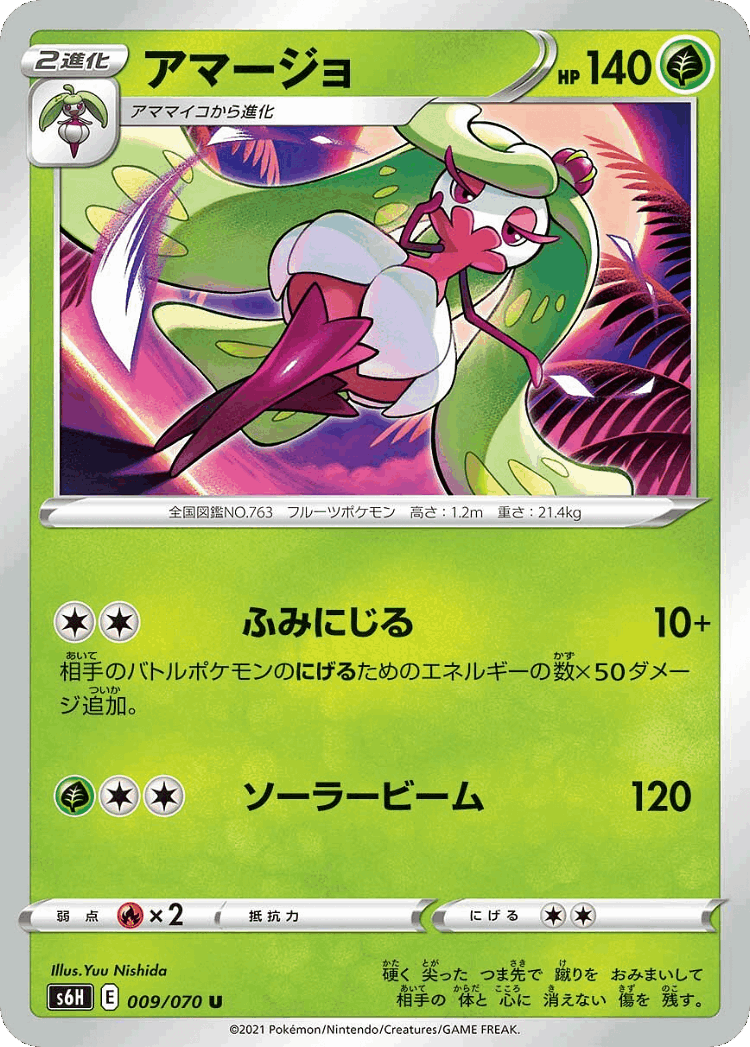 Tsareena #9 from Silver Lance - Uncommon - Illustrated by Yuu Nishida