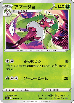 Tsareena Pokémon TCG card art