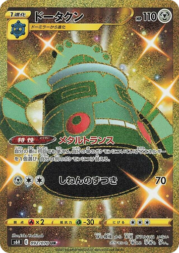 Bronzong 92, Silver Lance